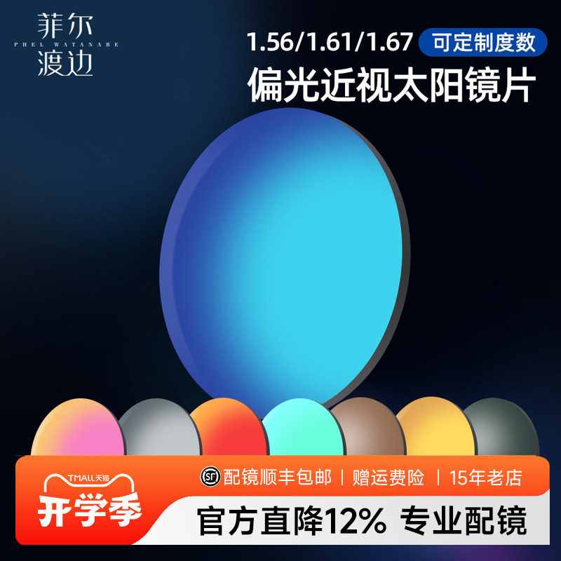 1.56/1.61/1.67超薄炫彩膜开车司机镜片近视偏光浅灰镜片太阳镜片