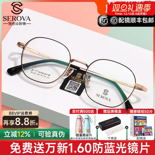 施洛华复古椭圆形防蓝光眼镜框