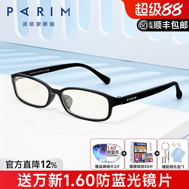 派丽蒙正品眼镜男黑框配高度近视镜近视眼镜框架女超轻眼镜架7821