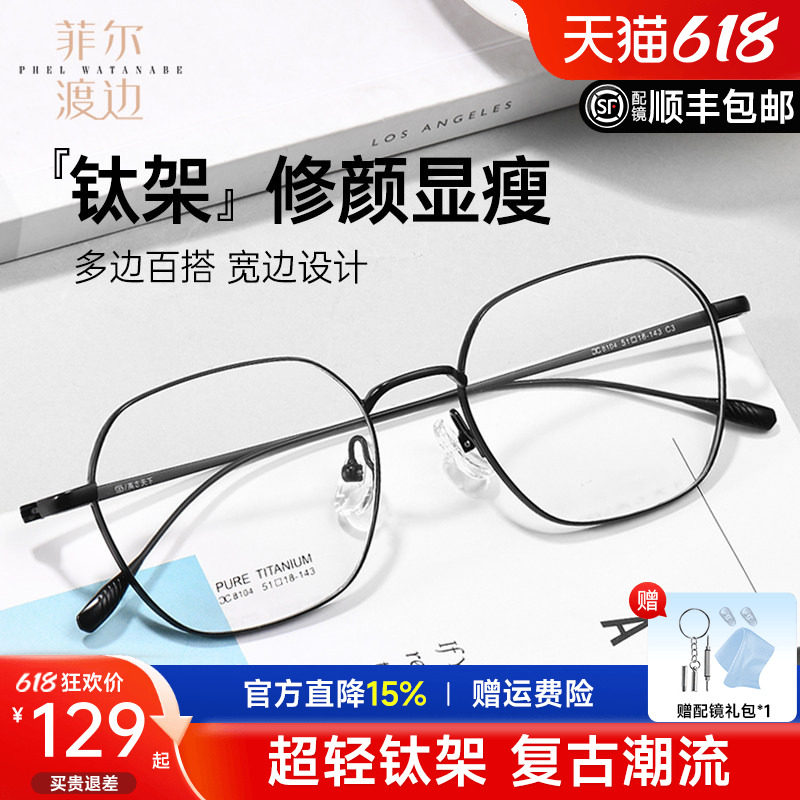 钛架金丝多边形近视眼镜框男款超轻眼镜钛材镜架可配度数女C8104