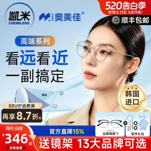 凯米奥美佳内渐进多焦点老花镜片
