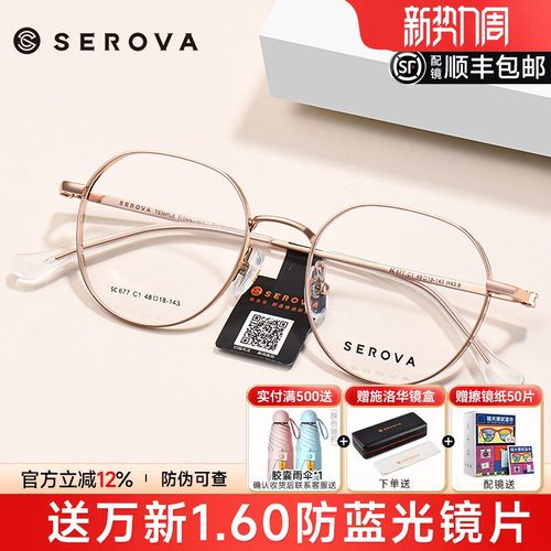 眼镜框施洛华全框钛架男女