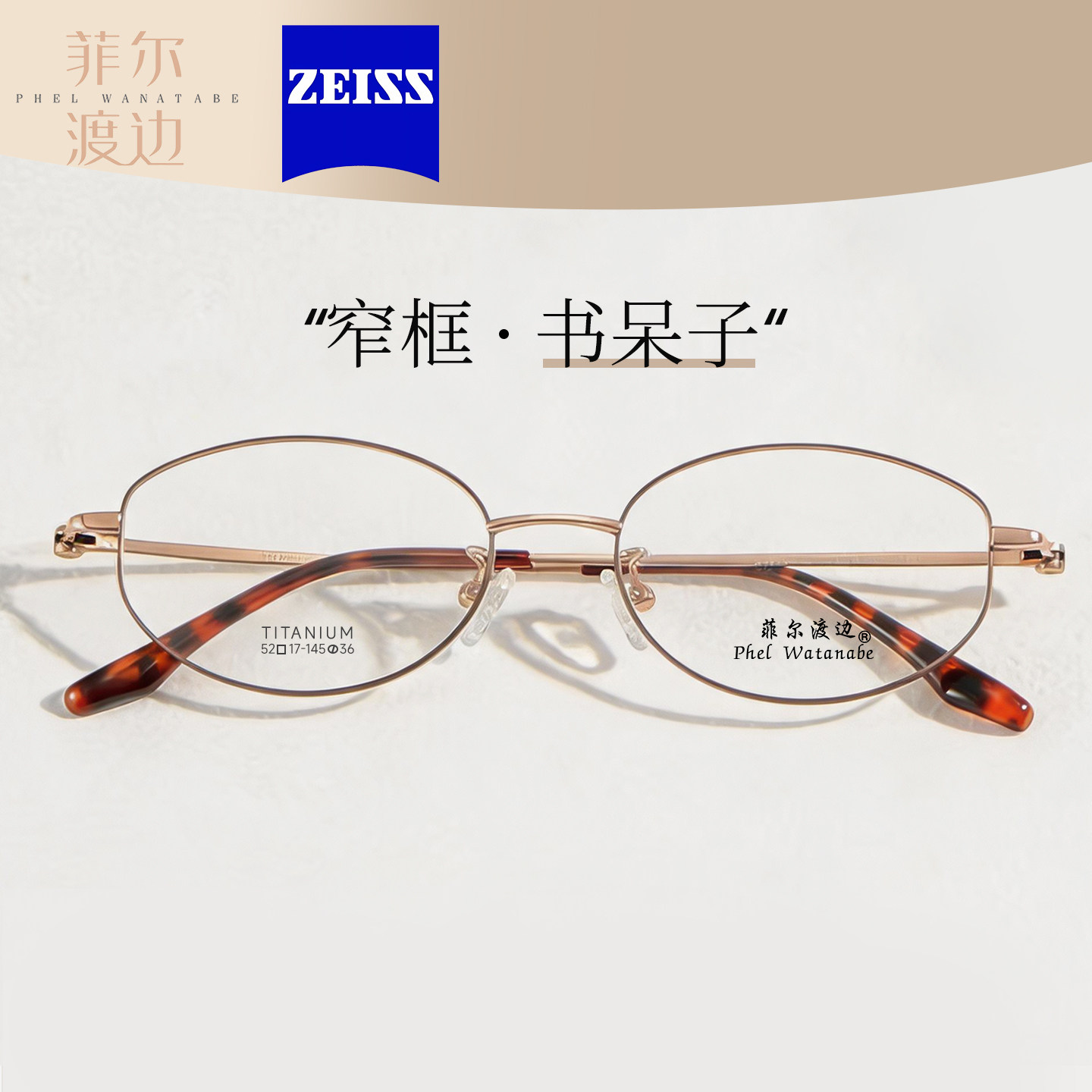 蔡司配钛架书呆子复古近视眼镜