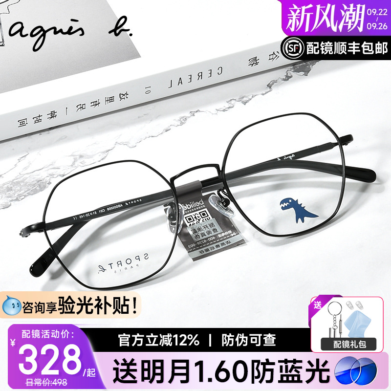 Agnesb眼镜框多边形不规则眼镜架