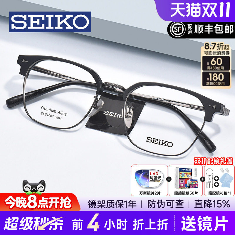 SEIKO精工眼镜框男轻奢商务超轻钛架眉线半框可配近视度数DE51007