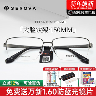 施洛华超轻钛架大脸半框眼镜近视眼镜框男款 加宽胖脸配度数SP531