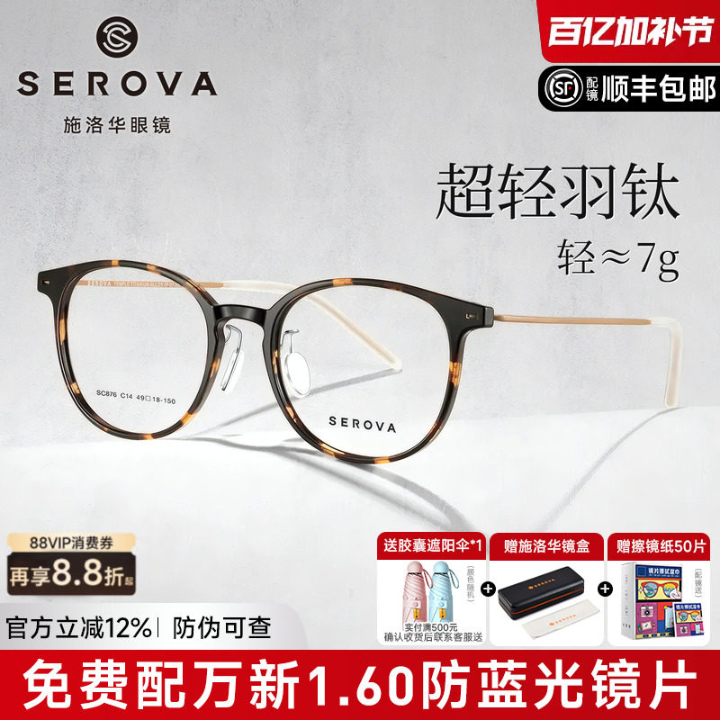 施洛华超轻7g玳瑁色小框近视眼镜框女小脸素颜钛架加长镜腿SC876