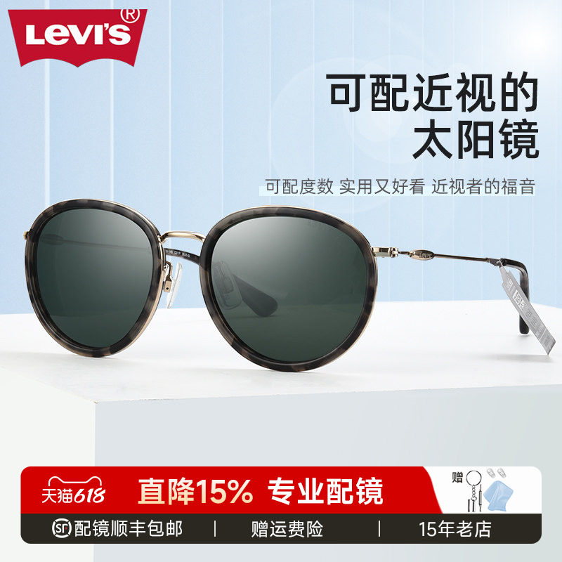 Levis李维斯偏光镜 近视偏光太阳镜 男女款复古圆框墨镜LS98020