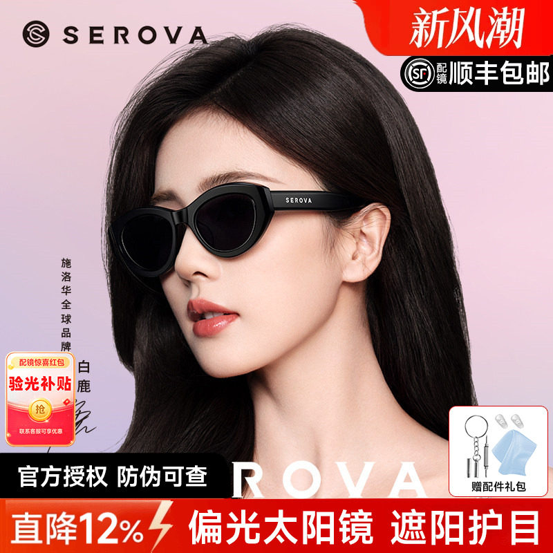 白鹿联名施洛华新款偏光太阳镜图片