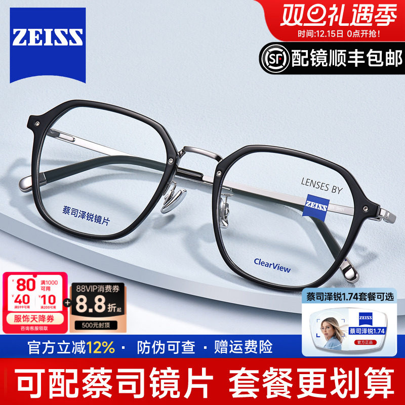 德国蔡司泽锐眼镜框男女钛架高级感板材多边形配近视镜ZLCVH00
