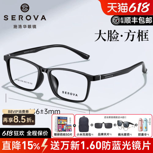 施洛华黑框TR大脸防蓝光眼镜男