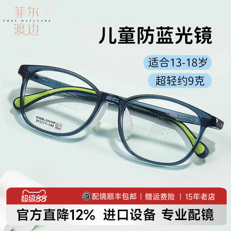 菲尔渡边青少年防蓝光近视眼镜男