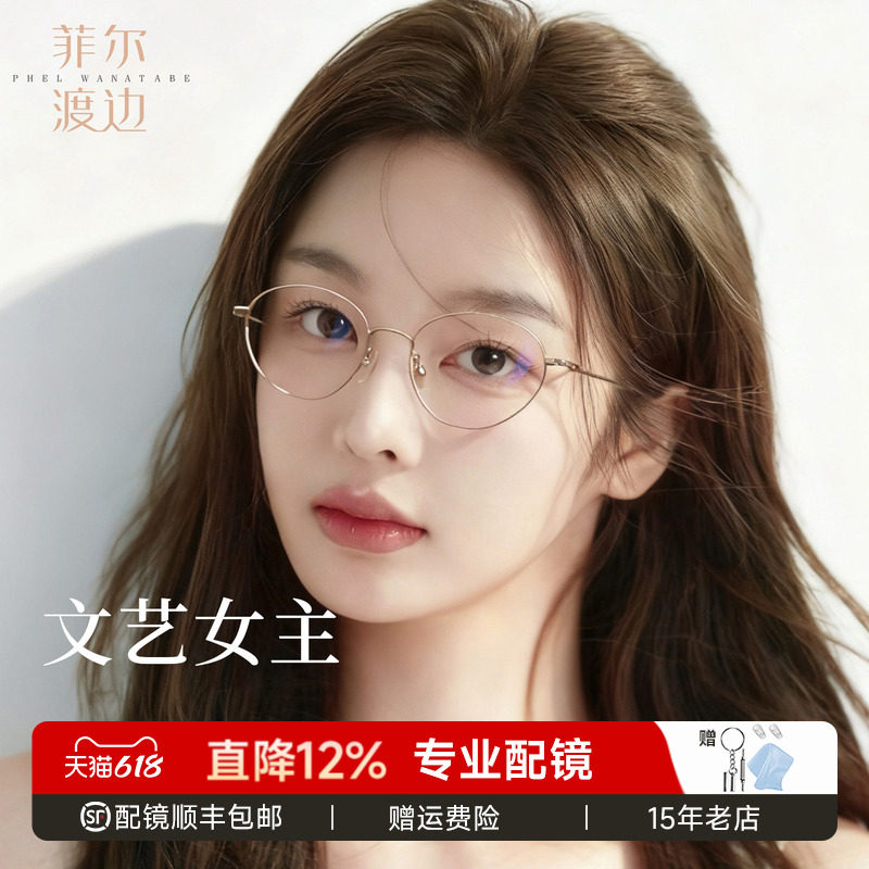 菲尔渡边韩系超轻钛架书呆子