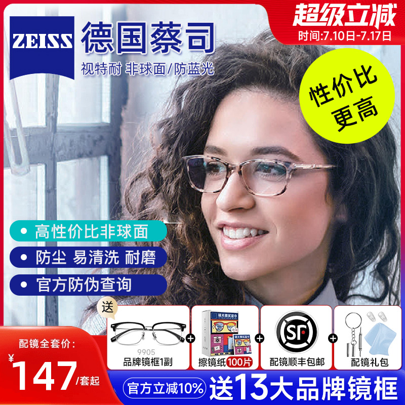 蔡司设计视特耐防蓝光变色镜片