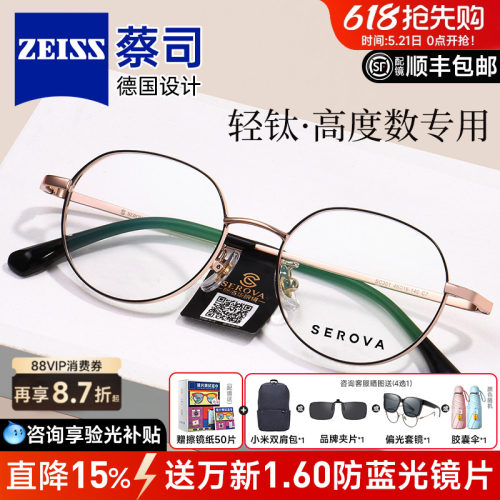 施洛华钛架适合高度近视蔡司镜片