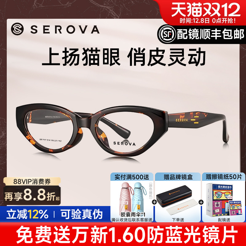 施洛华猫眼近视眼镜框女小框显瘦豹纹镜架素颜神器复古配镜SF717