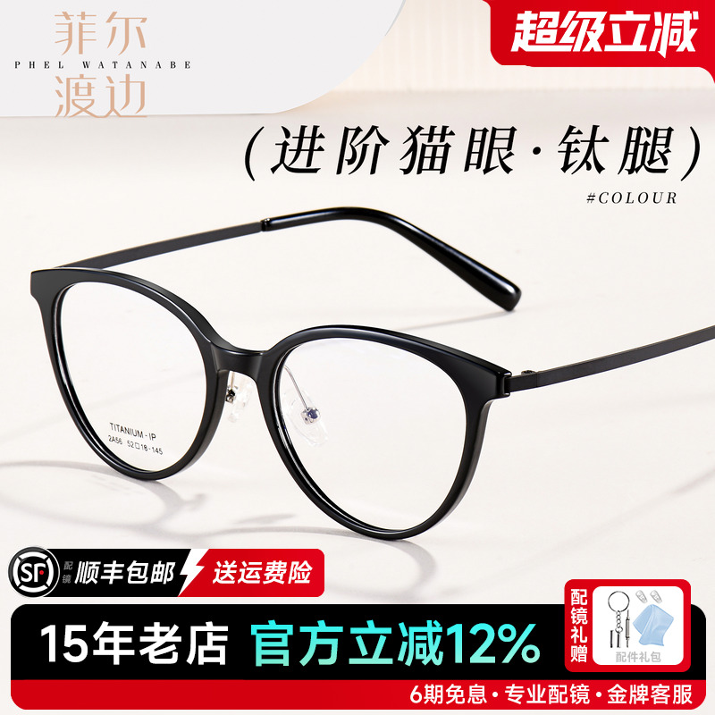 菲尔渡边复古猫眼超轻钛腿眼镜框女生TR90配镜片近视眼镜架2A56