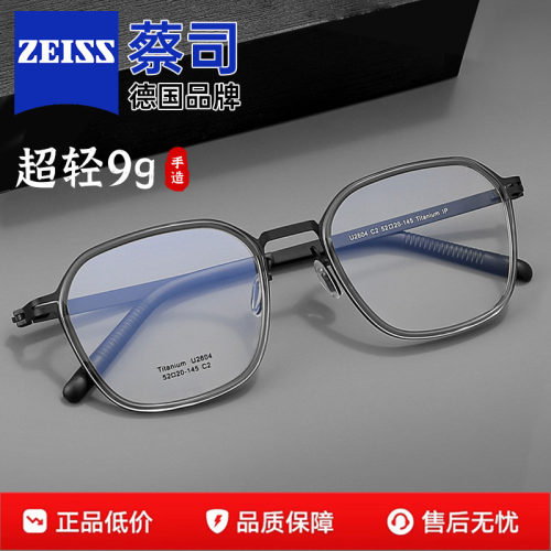 蔡司镜片设计师手造超轻钛架男女