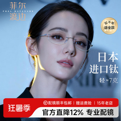 菲尔渡边清冷高智椭圆无边框女