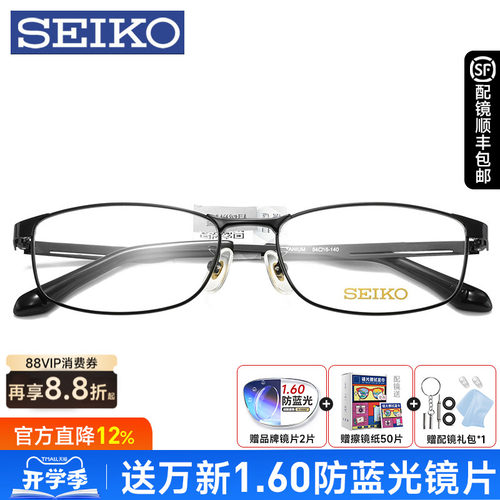 精工商务超轻纯钛半框近视眼镜