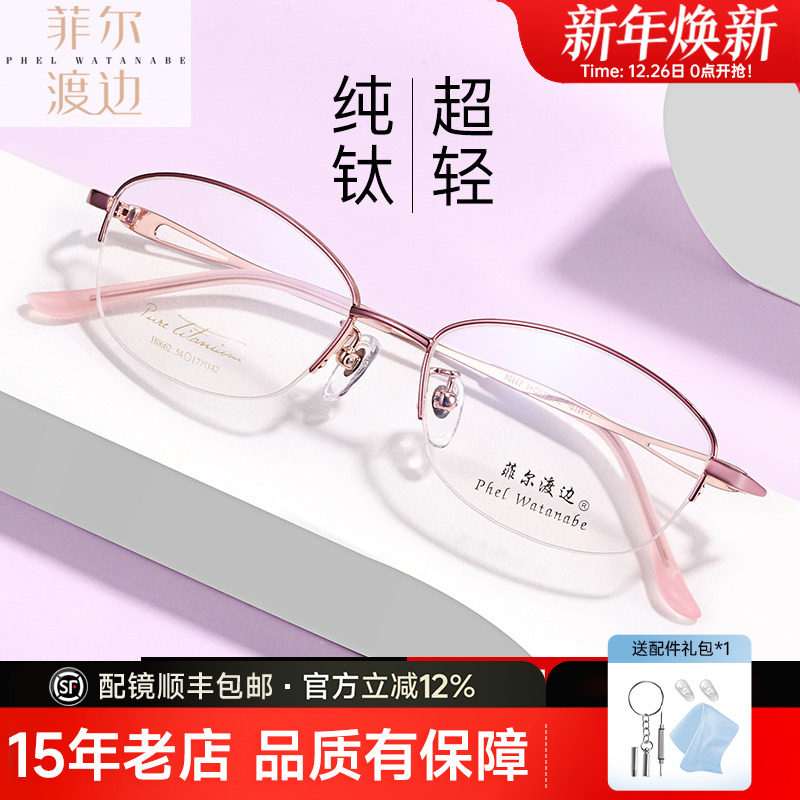 菲尔渡边超轻钛架半框近视眼镜架女士可配大脸型防蓝光眼睛框5489