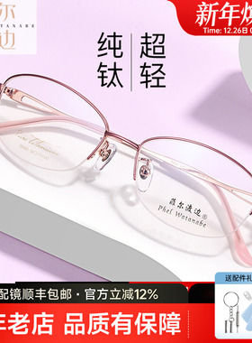 菲尔渡边超轻钛架半框近视眼镜架女士可配大脸型防蓝光眼睛框5489