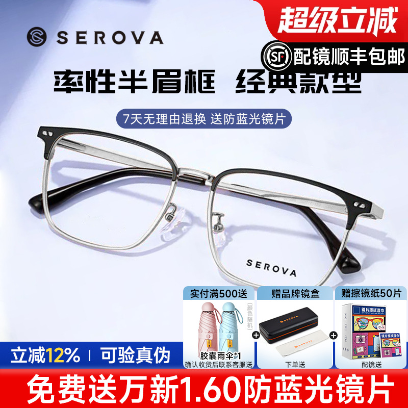 施洛华大脸男全框配度数近视钛架