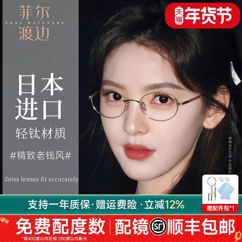 菲尔渡边日本进口钛材老钱风全框书呆子韩女素颜椭圆眼镜架08298