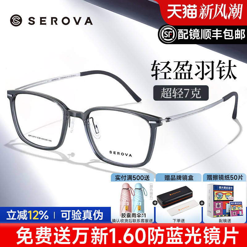 施洛华超轻7g高级感透色钛架男款