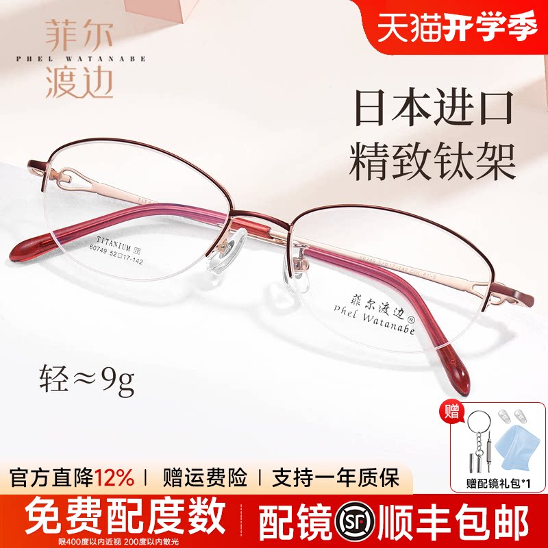菲尔渡边超轻椭圆半框近视眼镜女