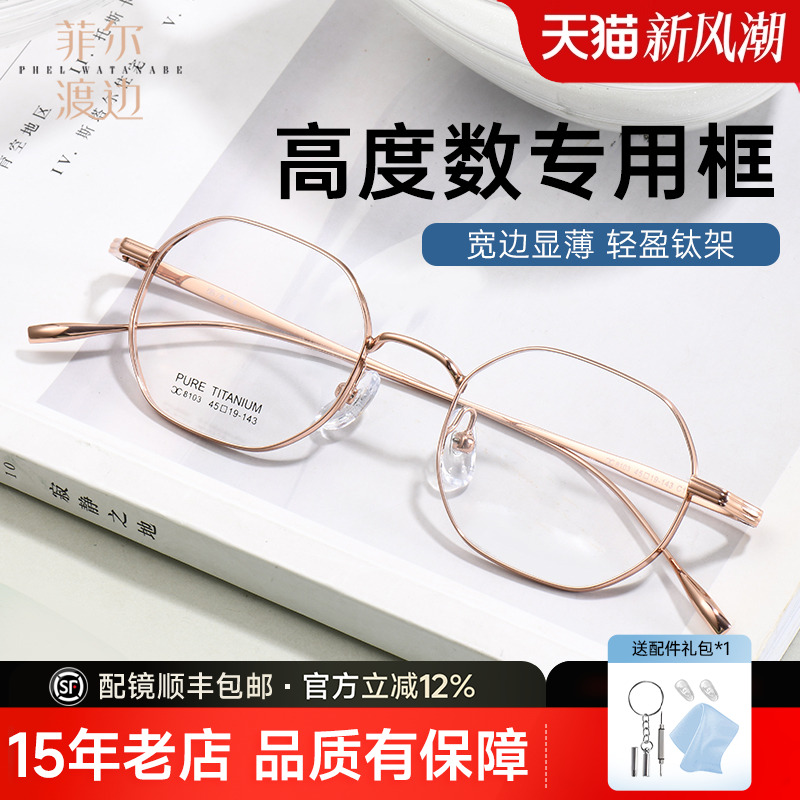 菲尔渡边学生多边形高度显薄钛架