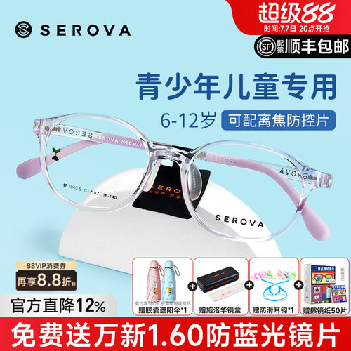 施洛华新品防蓝光儿童眼镜男女孩