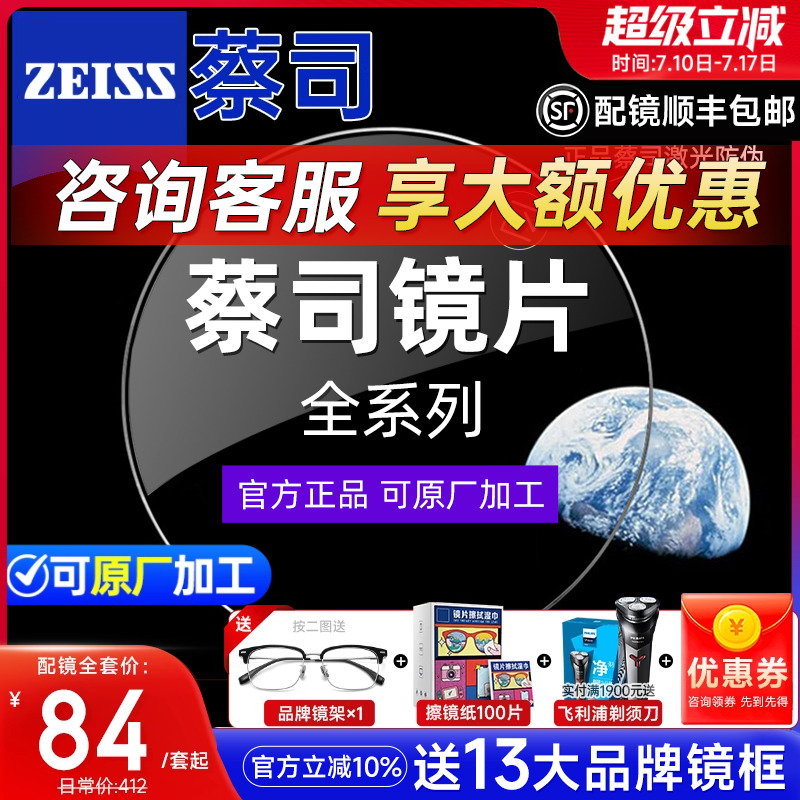 蔡司镜片钻立方防蓝光佳锐泽锐