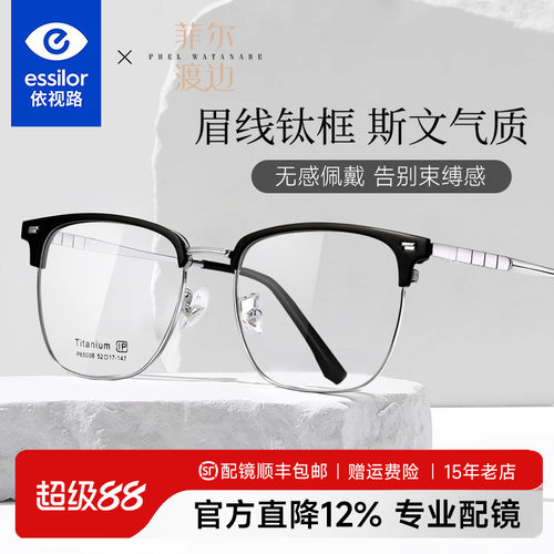 镜片配超轻眉线框钛架男