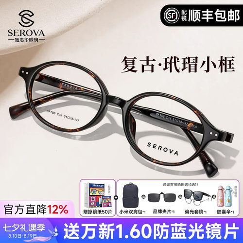 施洛华复古玳瑁圆框眼镜TR90女
