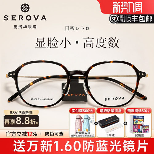 施洛华玳瑁色多边近视眼镜框女