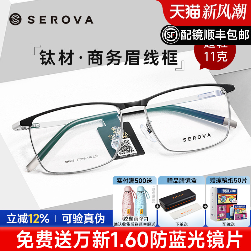 施洛华男全框钛合金超轻眼镜框