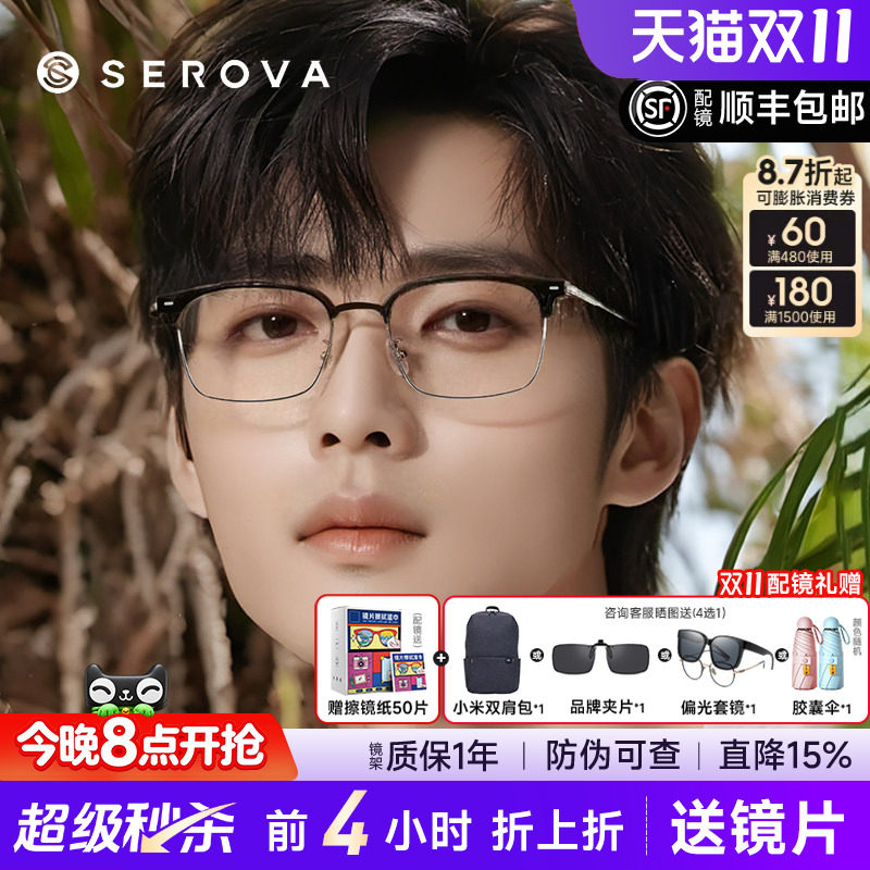 施洛华眼镜框男眉线半框钛眼镜架商务可配带度数近视镜片SP1173