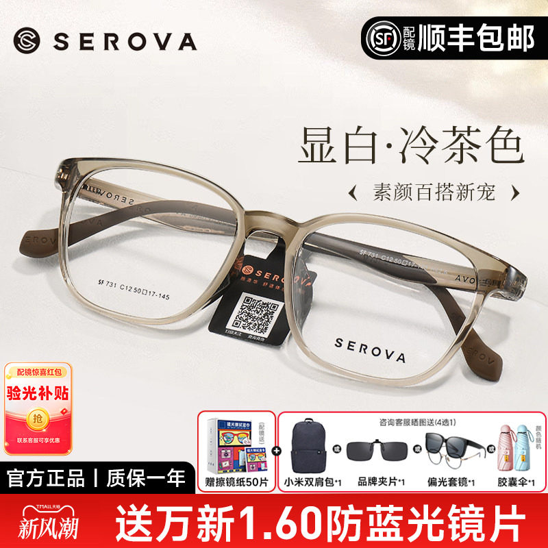 SEROVA冷茶色冰透蓝显白眼镜图片