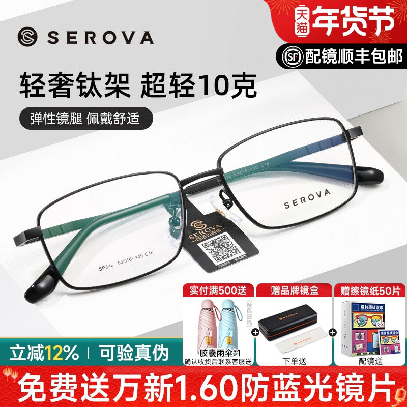 新款施洛华近视眼镜框超轻钛架全框男士商务镜架配近视眼镜SP546