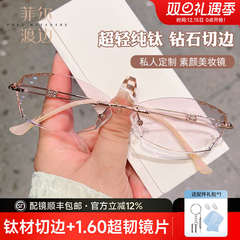 菲尔渡边钻石切边无框近视眼镜女商务超轻钛架镂空玫瑰金镜腿1855