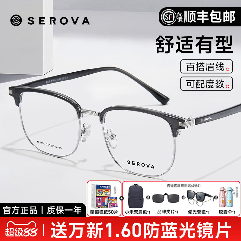 施洛华透明椰子灰半框眼镜近视眼镜框男女商务眉线框镜架潮SL1106