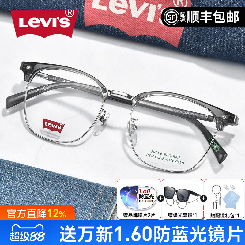 李维斯透灰斯文半框理工眼镜男款