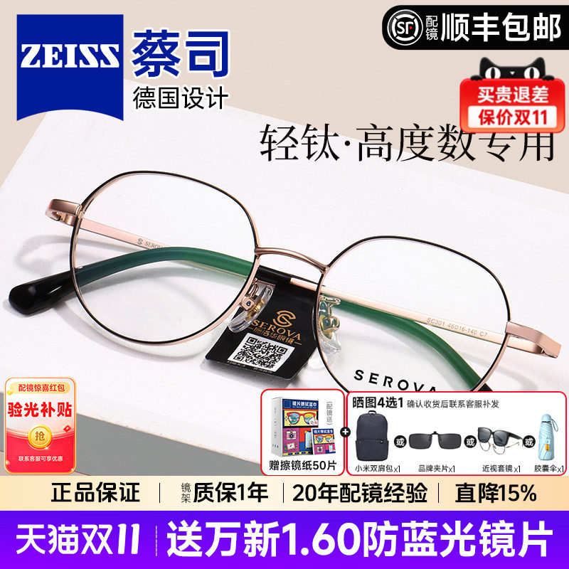 施洛华小框超轻钛眼镜框小脸眼睛架可配高度数近视蔡司镜片SC301