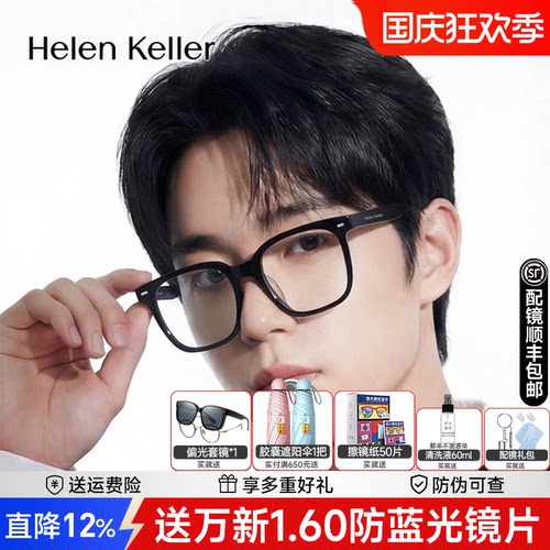 男女同款海伦凯勒黑框眼镜