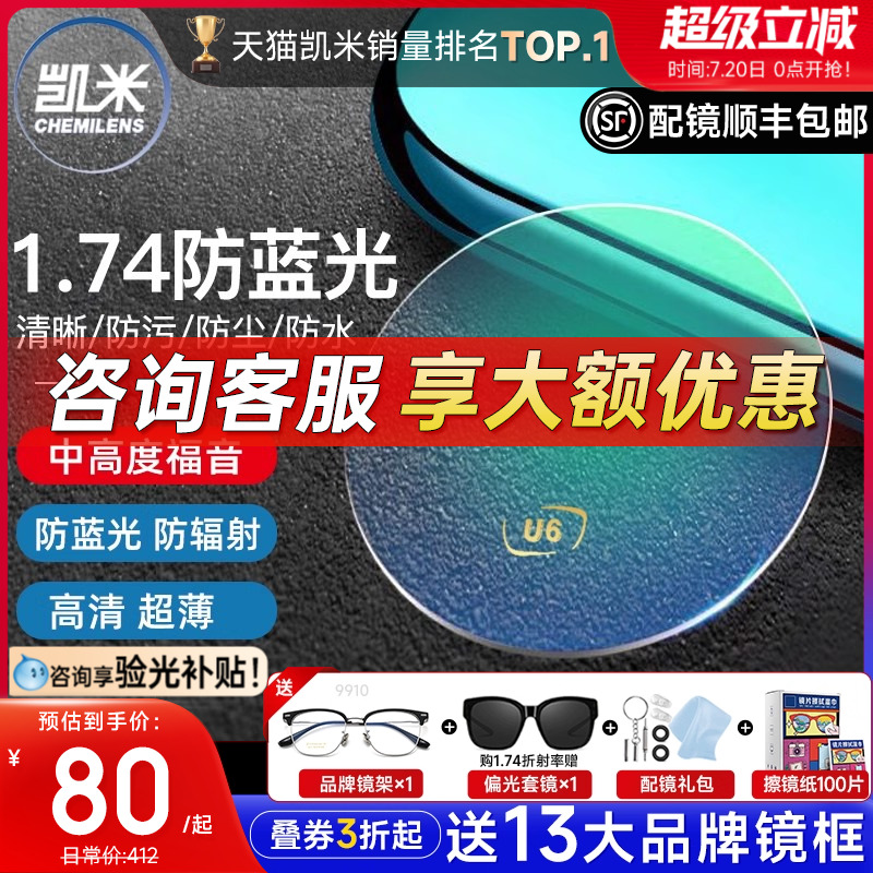 韩国凯米镜片U6X防蓝光金罡1.74超薄U2官方旗舰高度近视1.
