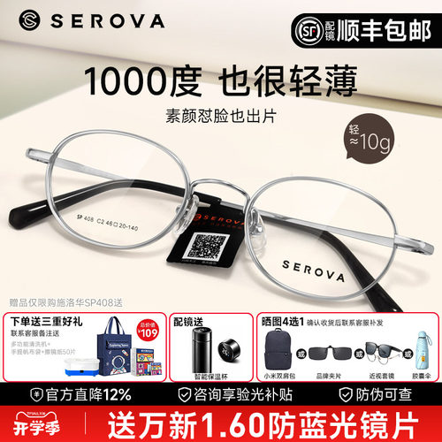 SEROVA施洛华宽边小圆框眼镜框