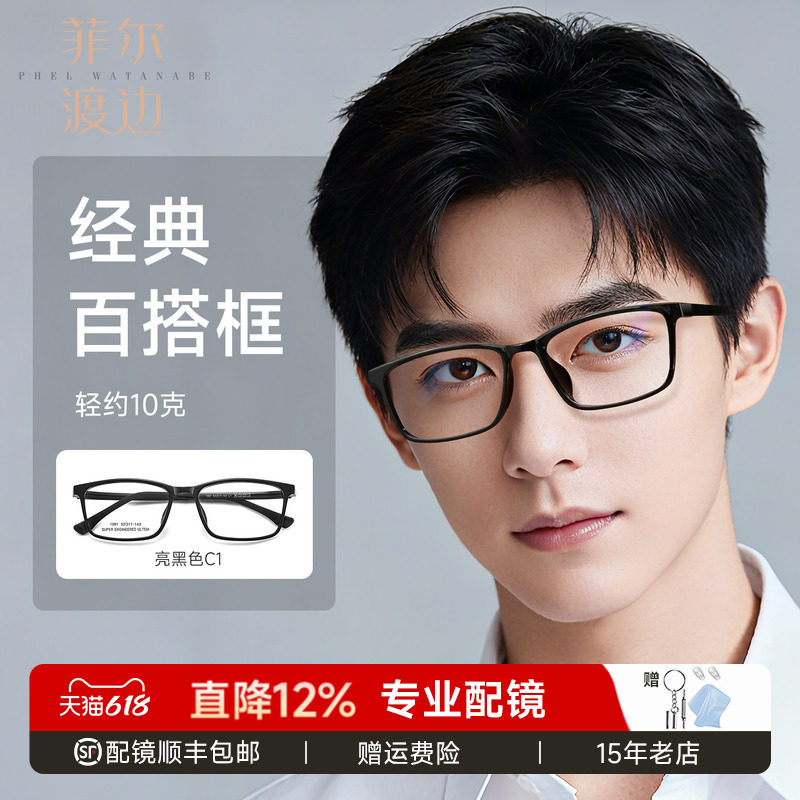 超轻钨碳大脸窄框方形眼镜架男