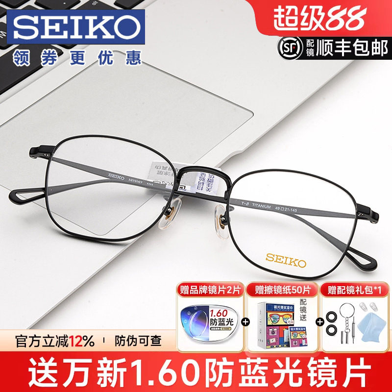 Seiko精工眼镜架女近视眼镜圆框超轻钛架眼镜框男可配近视HO3097