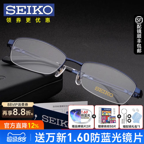 精工商务纯钛半框配近视眼镜架